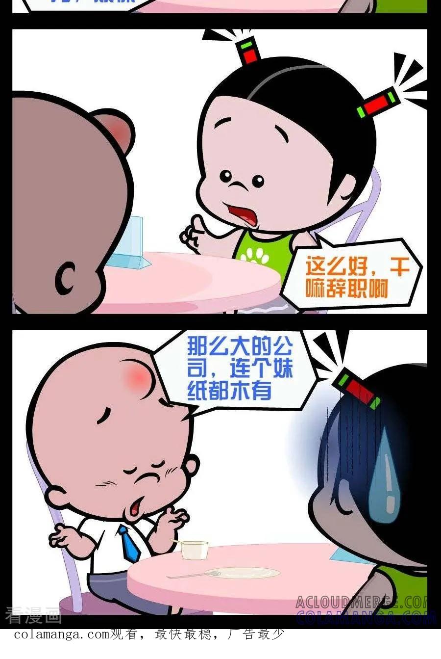 第213话辞职原因-小破孩傻笑-拾荒动画（第2张）