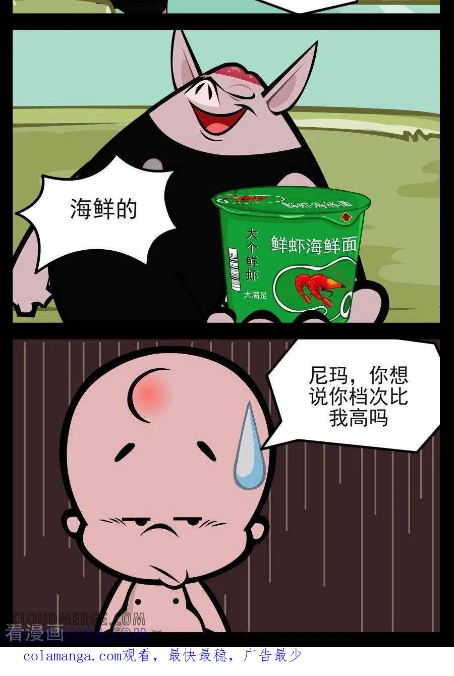 第214话泡面-小破孩傻笑-拾荒动画（第2张）