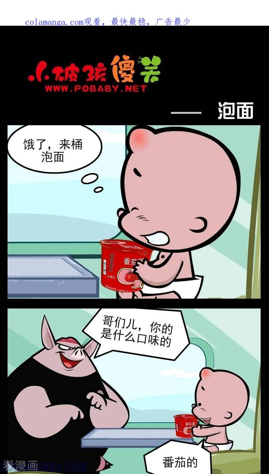 第214话泡面-小破孩傻笑-拾荒动画（第1张）
