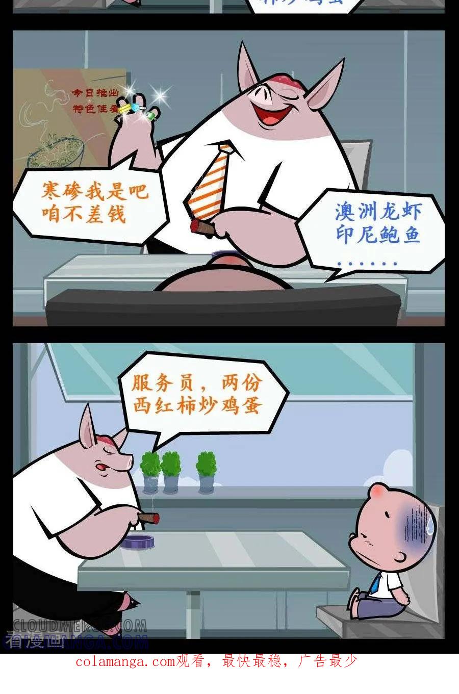 第215话不差钱-小破孩傻笑-拾荒动画（第2张）