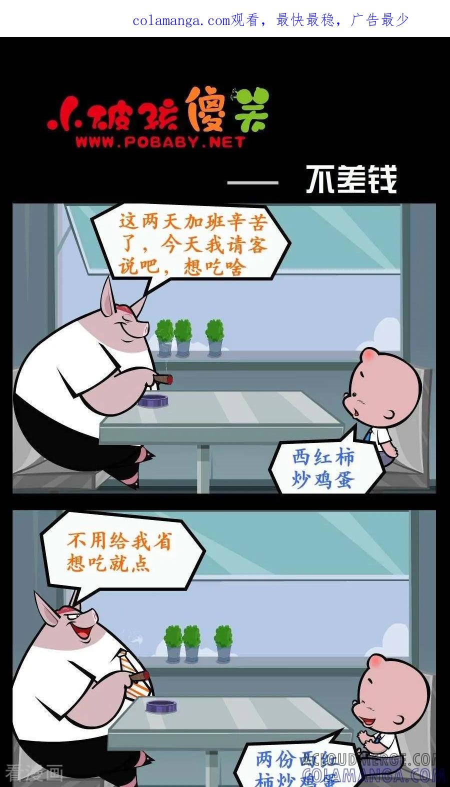 第215话不差钱-小破孩傻笑-拾荒动画（第1张）