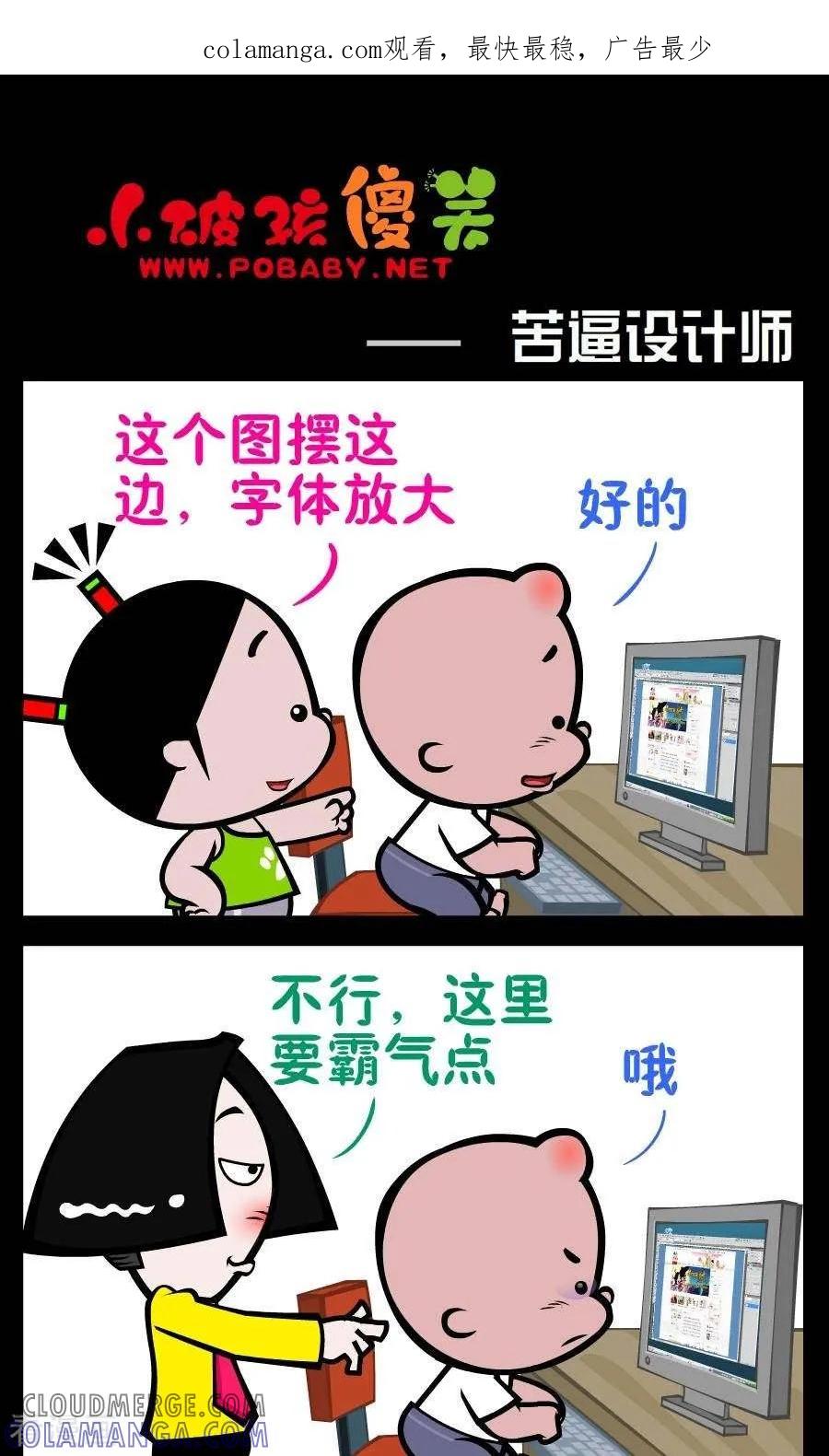 第216话苦逼设计师-小破孩傻笑-拾荒动画（第1张）
