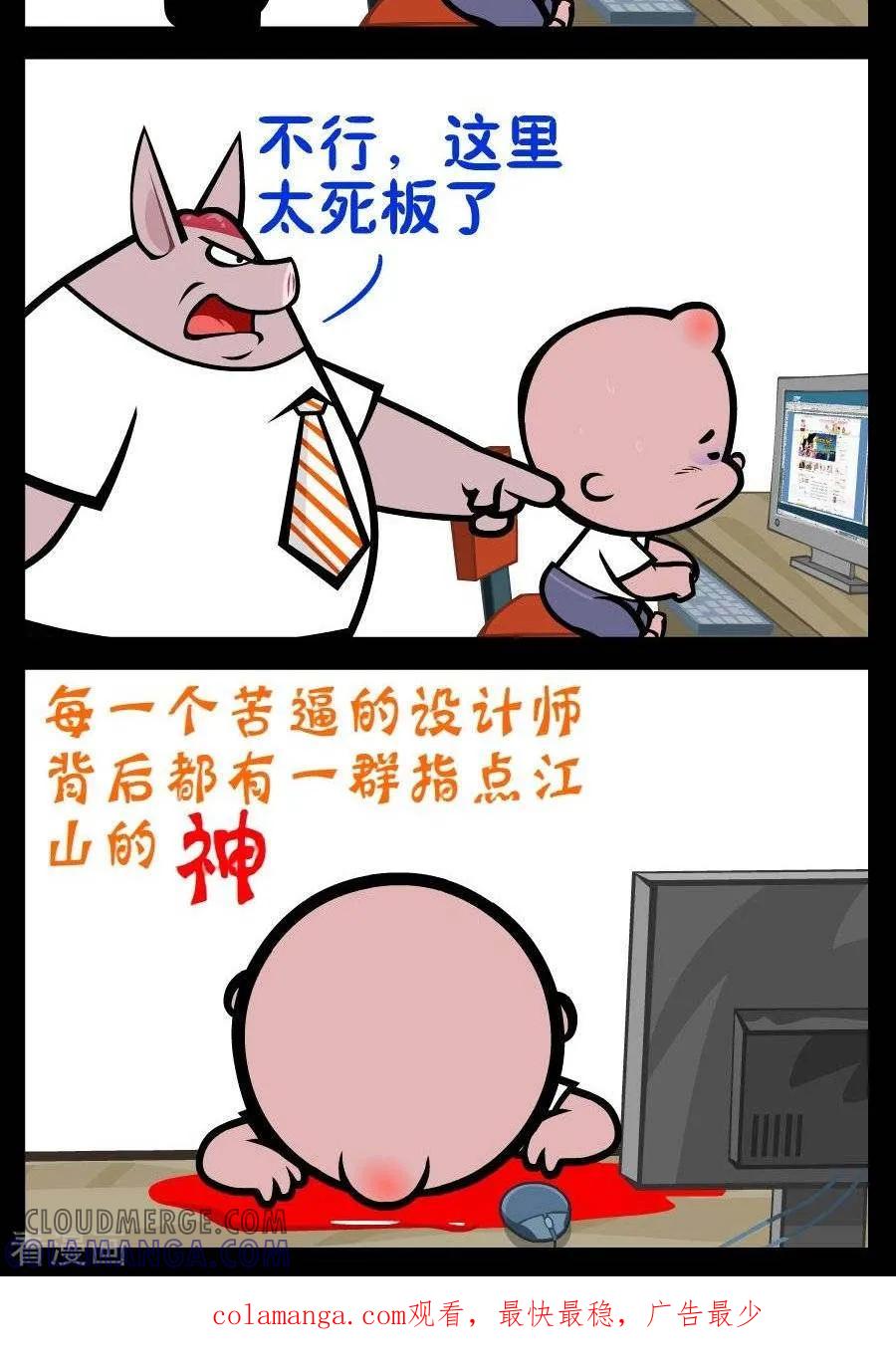 第216话苦逼设计师-小破孩傻笑-拾荒动画（第2张）