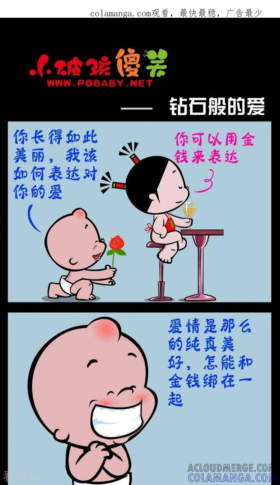 第217话钻石般的爱-小破孩傻笑-拾荒动画（第1张）