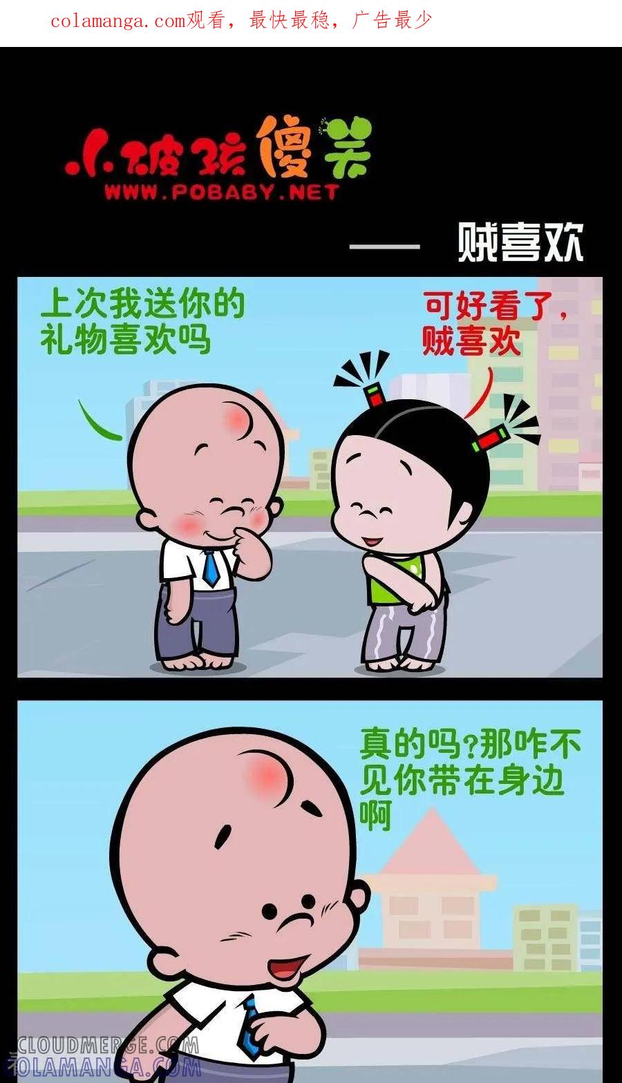 第218话贼喜欢-小破孩傻笑-拾荒动画（第1张）