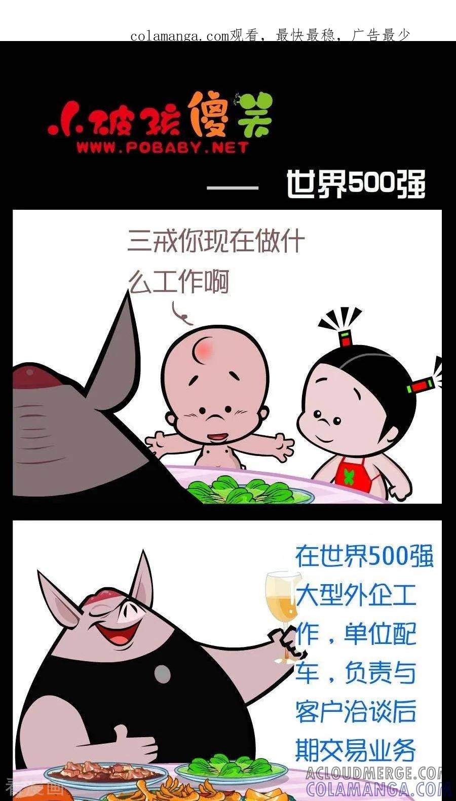 第219话世界500强-小破孩傻笑-拾荒动画（第1张）