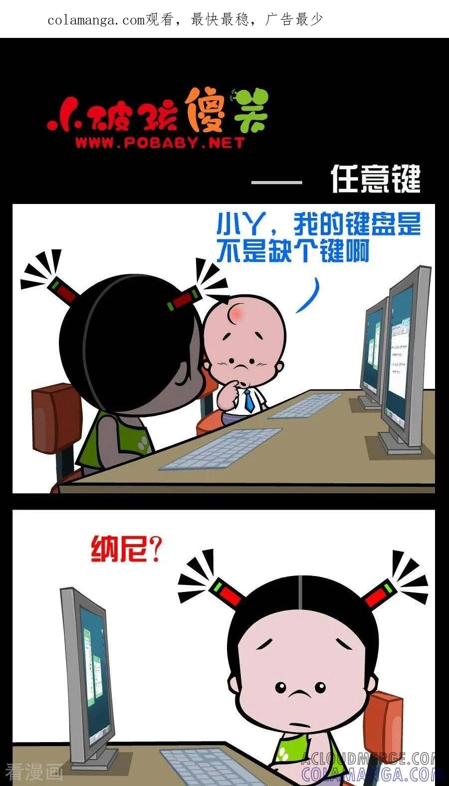 第220话任意键-小破孩傻笑-拾荒动画（第1张）