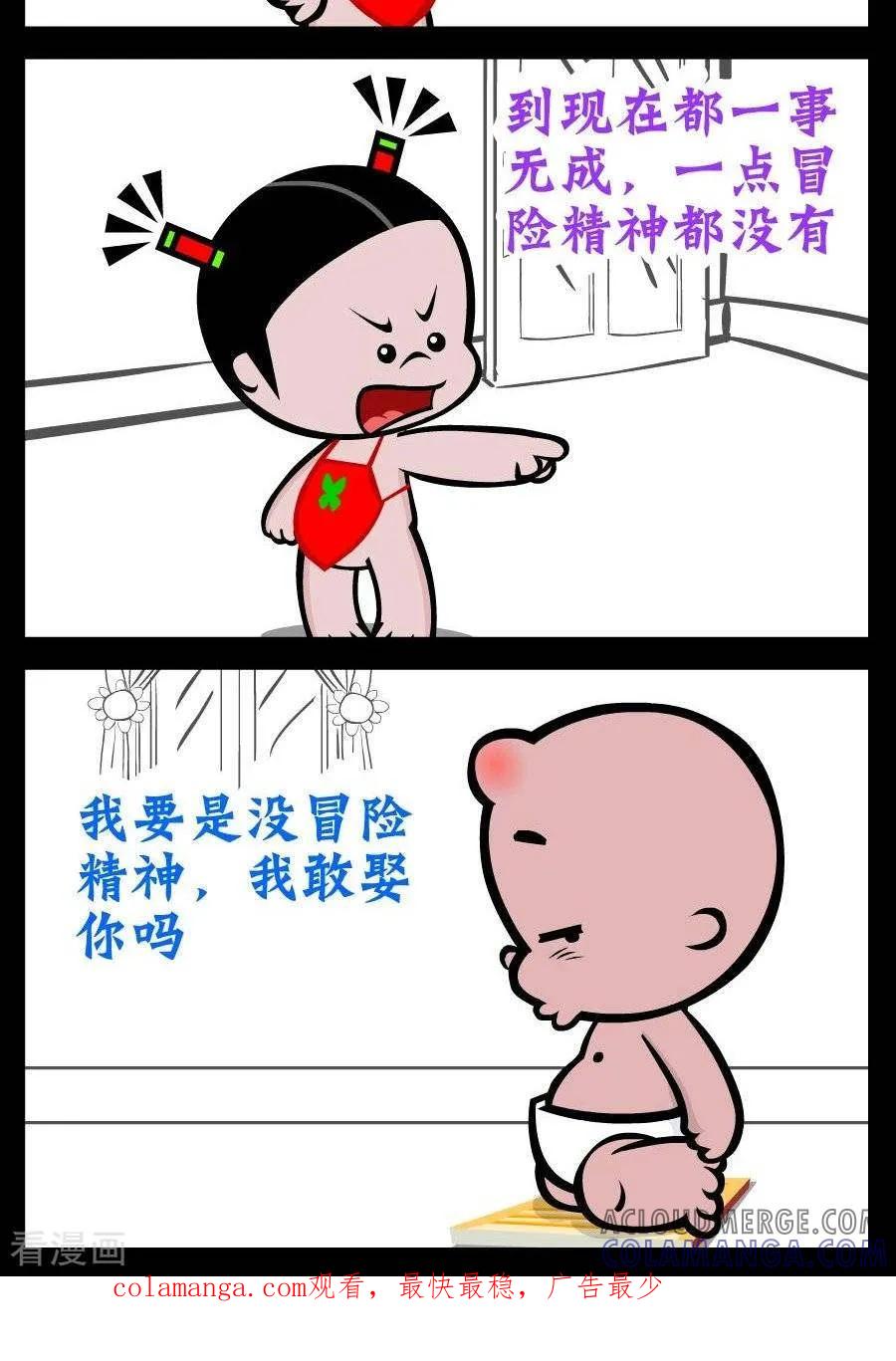 第221话冒险精神-小破孩傻笑-拾荒动画（第2张）