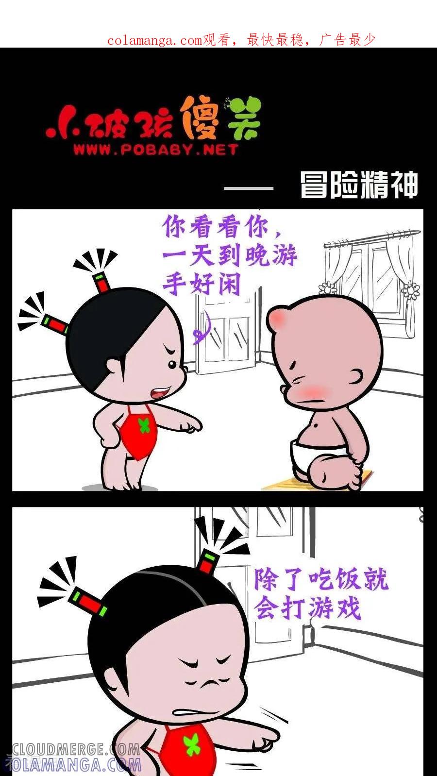 第221话冒险精神-小破孩傻笑-拾荒动画（第1张）