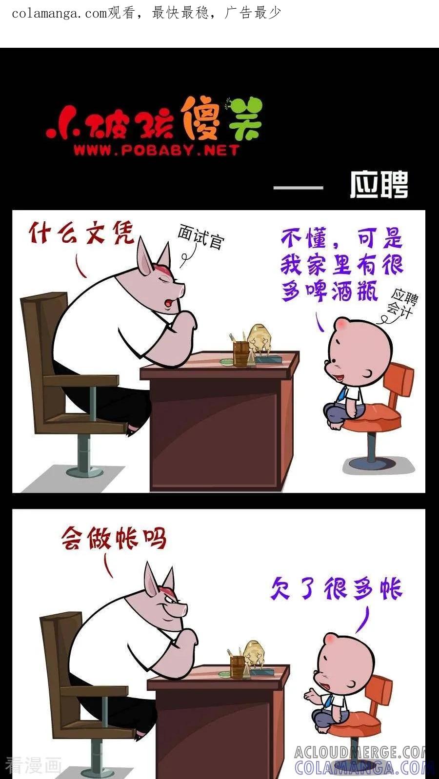 第222话应聘-小破孩傻笑-拾荒动画（第1张）