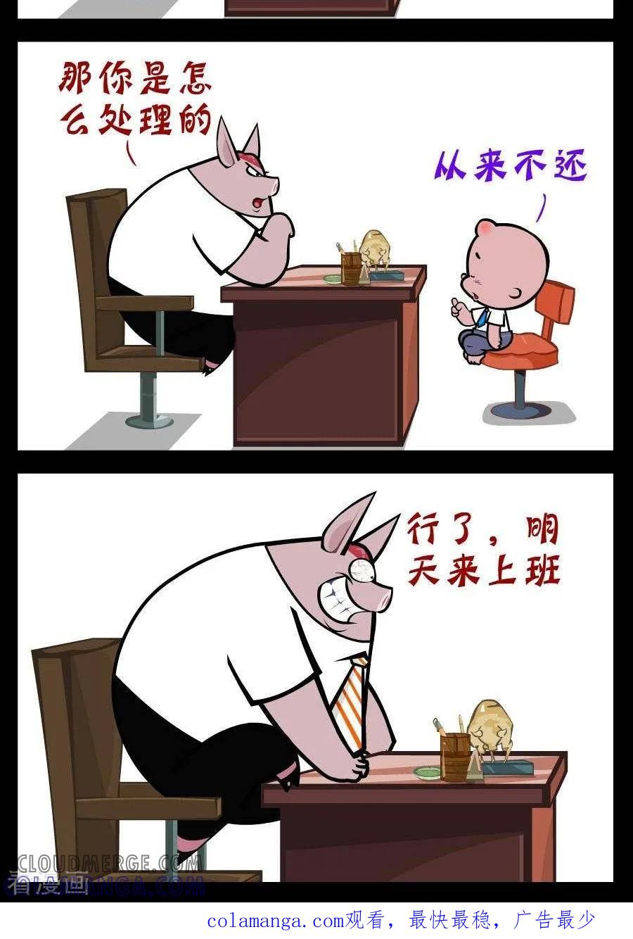第222话应聘-小破孩傻笑-拾荒动画（第2张）