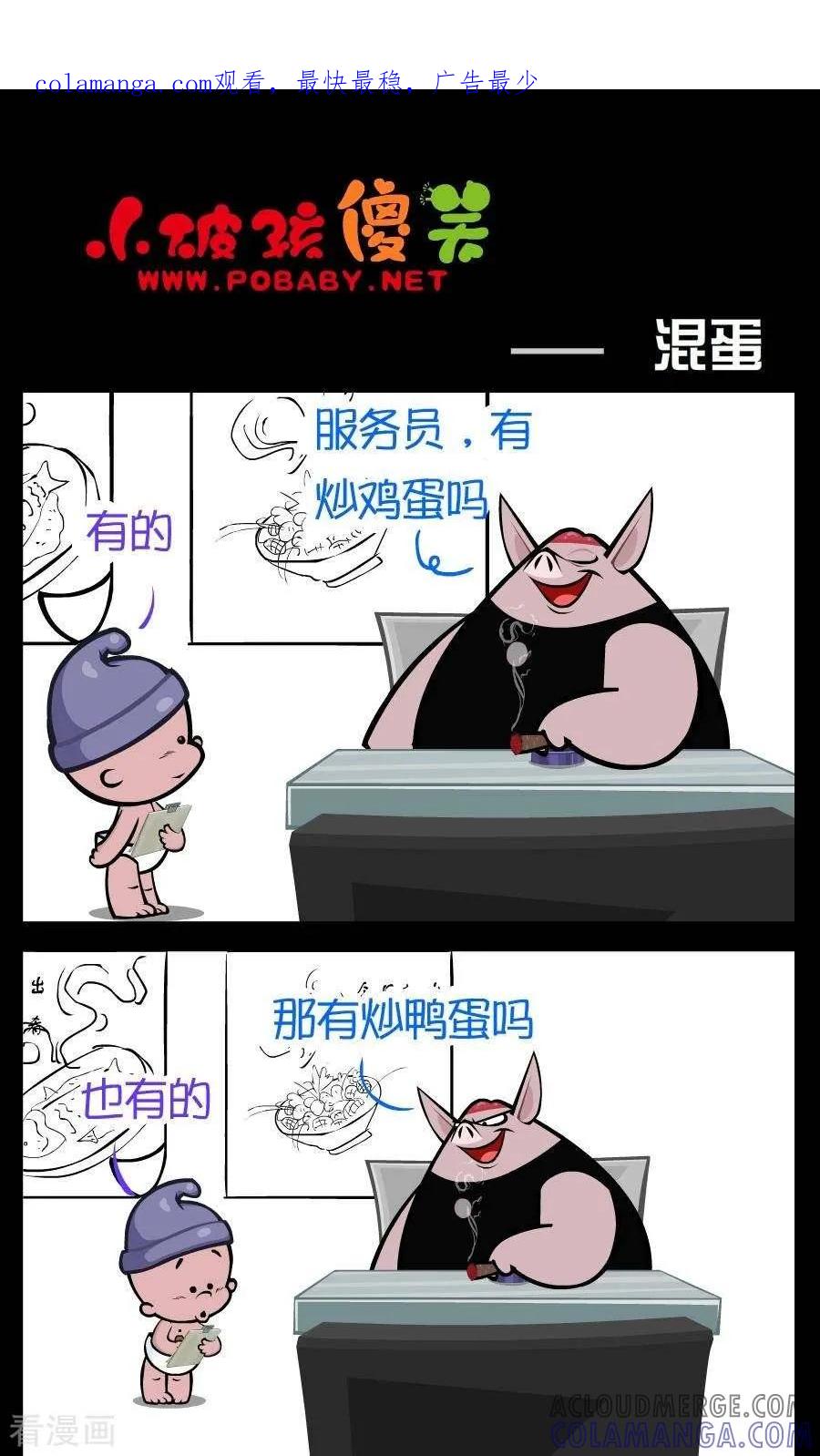 第223话混蛋-小破孩傻笑-拾荒动画（第1张）