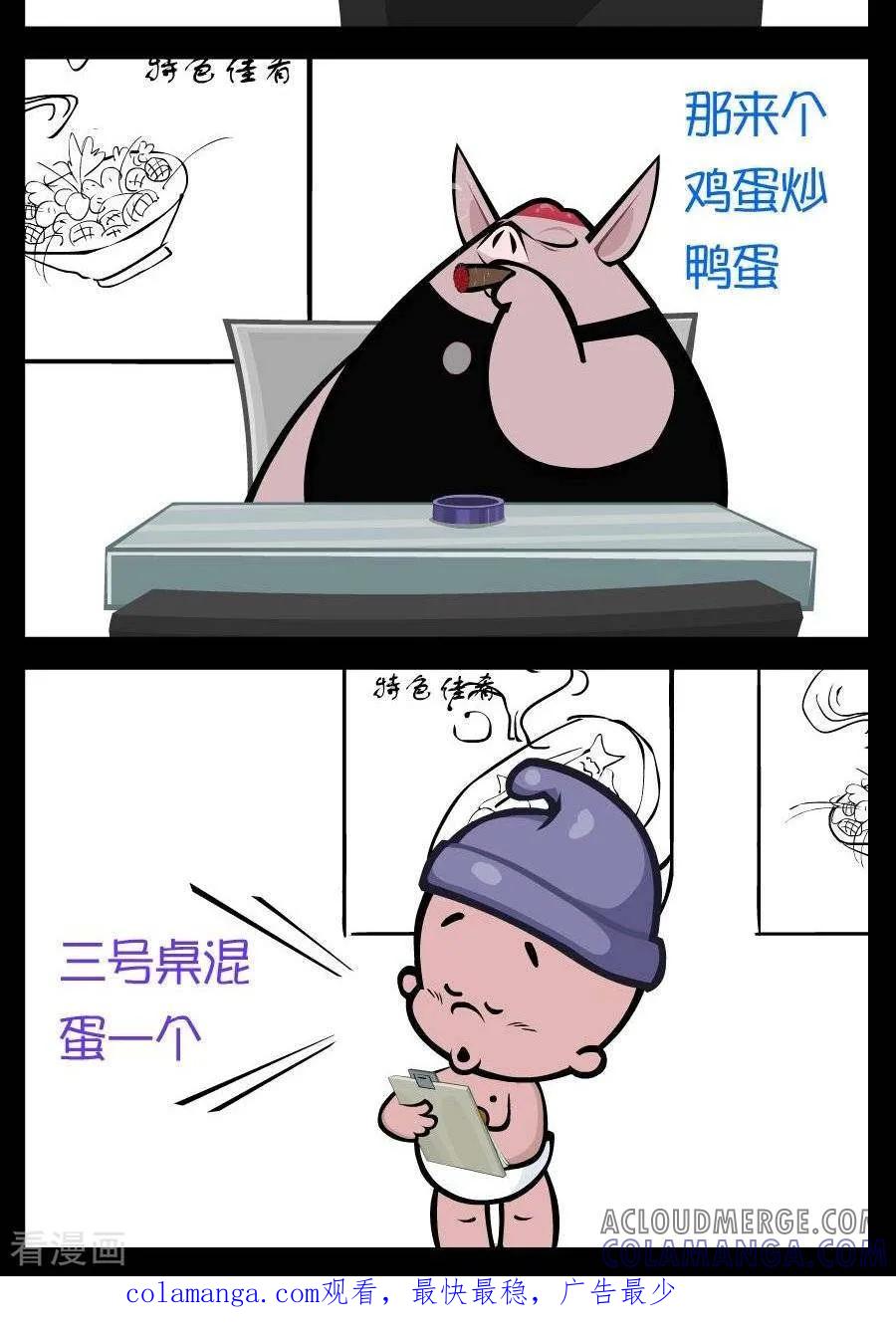 第223话混蛋-小破孩傻笑-拾荒动画（第2张）