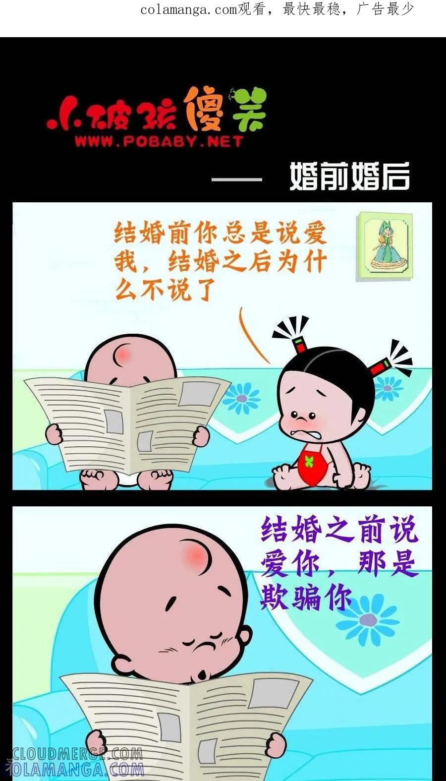 第224话婚前婚后-小破孩傻笑-拾荒动画（第1张）