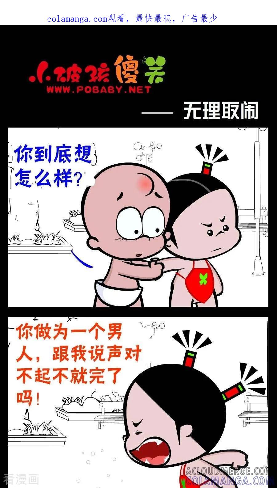 第225话无理取闹-小破孩傻笑-拾荒动画（第1张）
