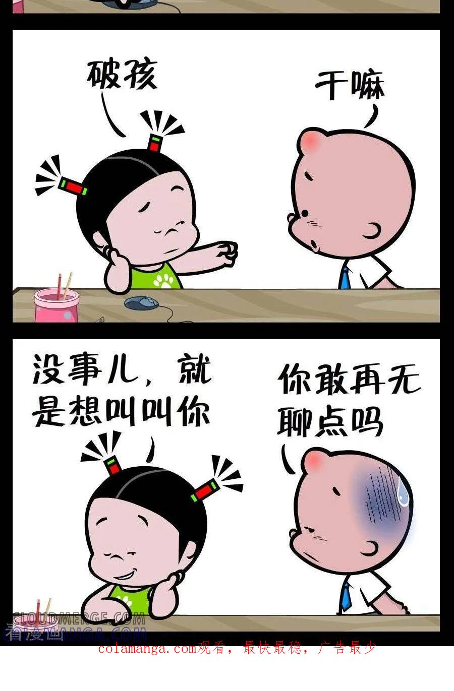 第226话无聊-小破孩傻笑-拾荒动画（第2张）