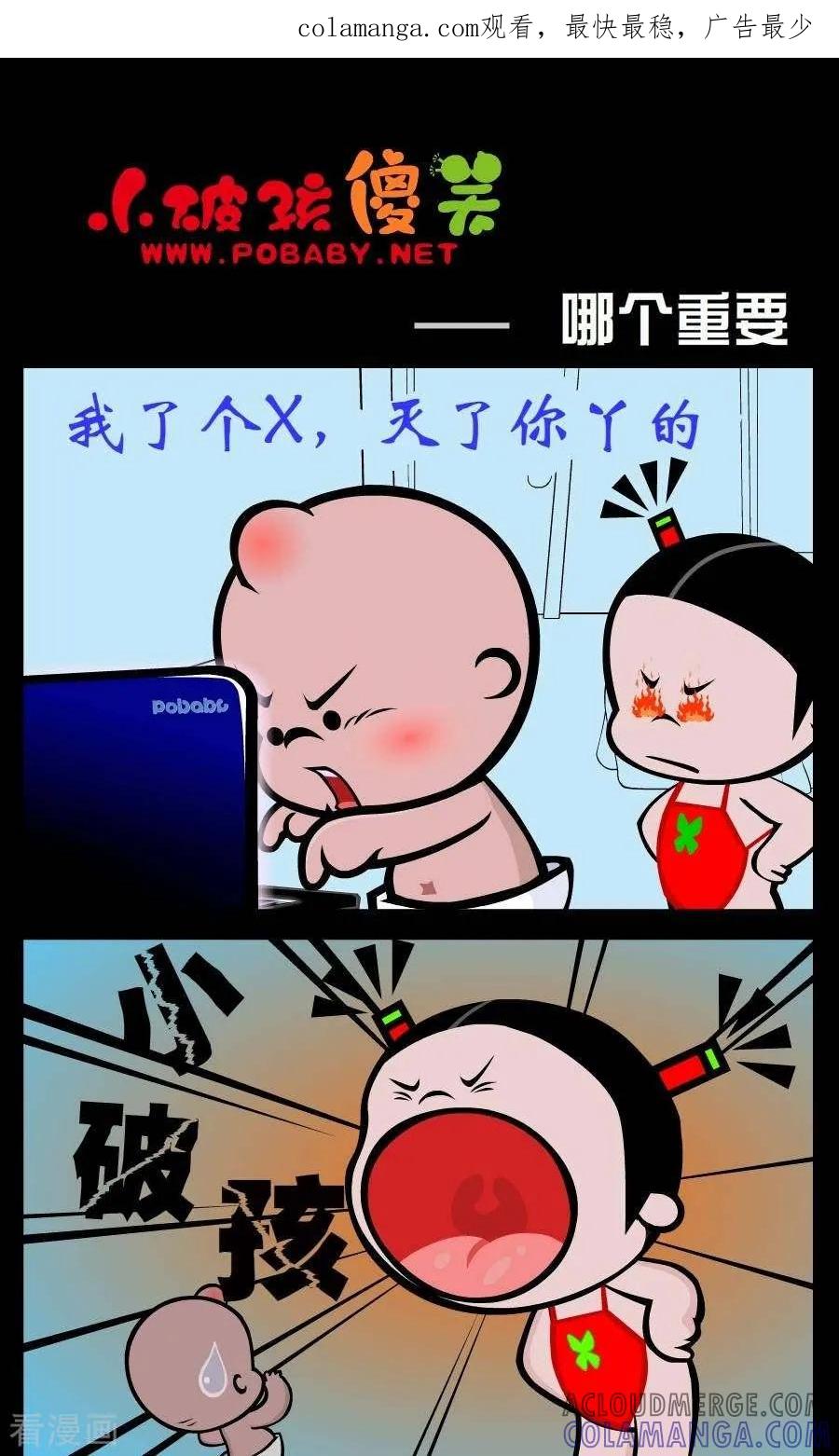 第227话哪个重要-小破孩傻笑-拾荒动画（第1张）