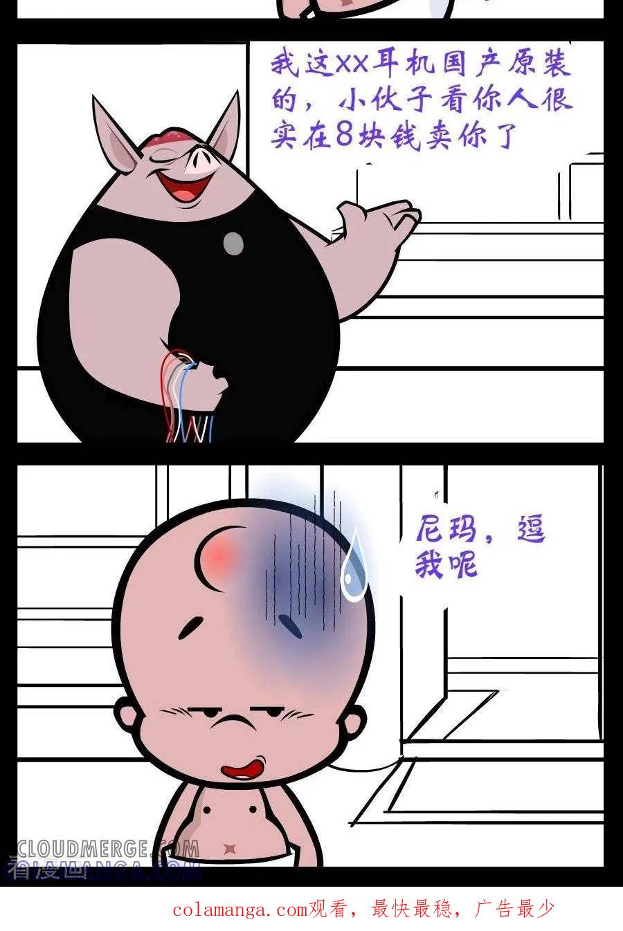 第228话国产原装-小破孩傻笑-拾荒动画（第2张）