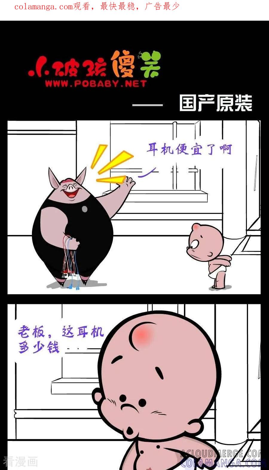 第228话国产原装-小破孩傻笑-拾荒动画（第1张）