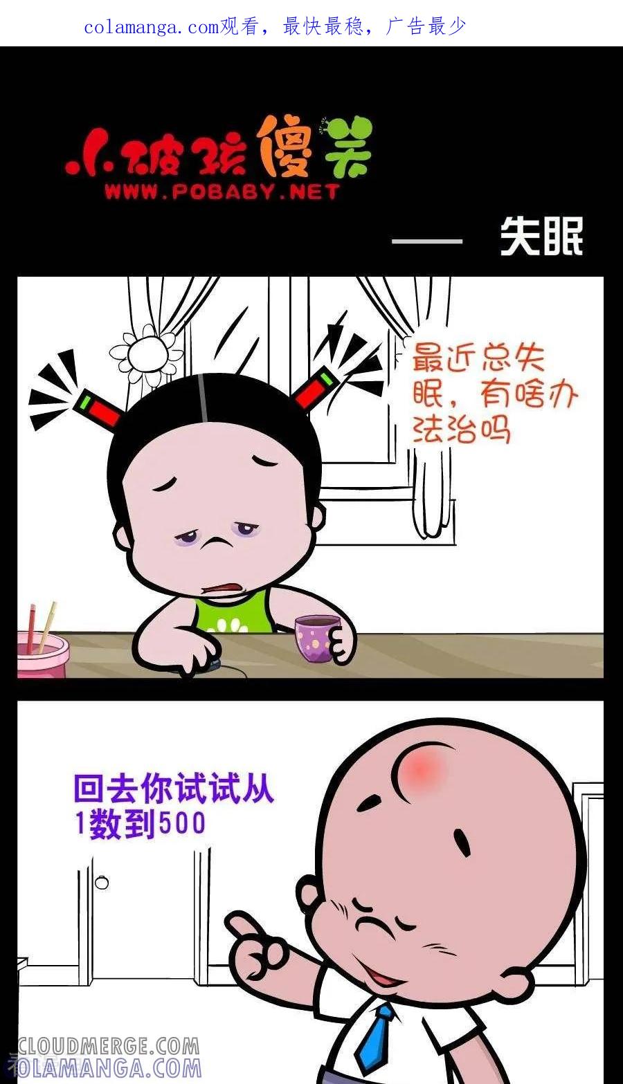 第229话失眠-小破孩傻笑-拾荒动画（第1张）