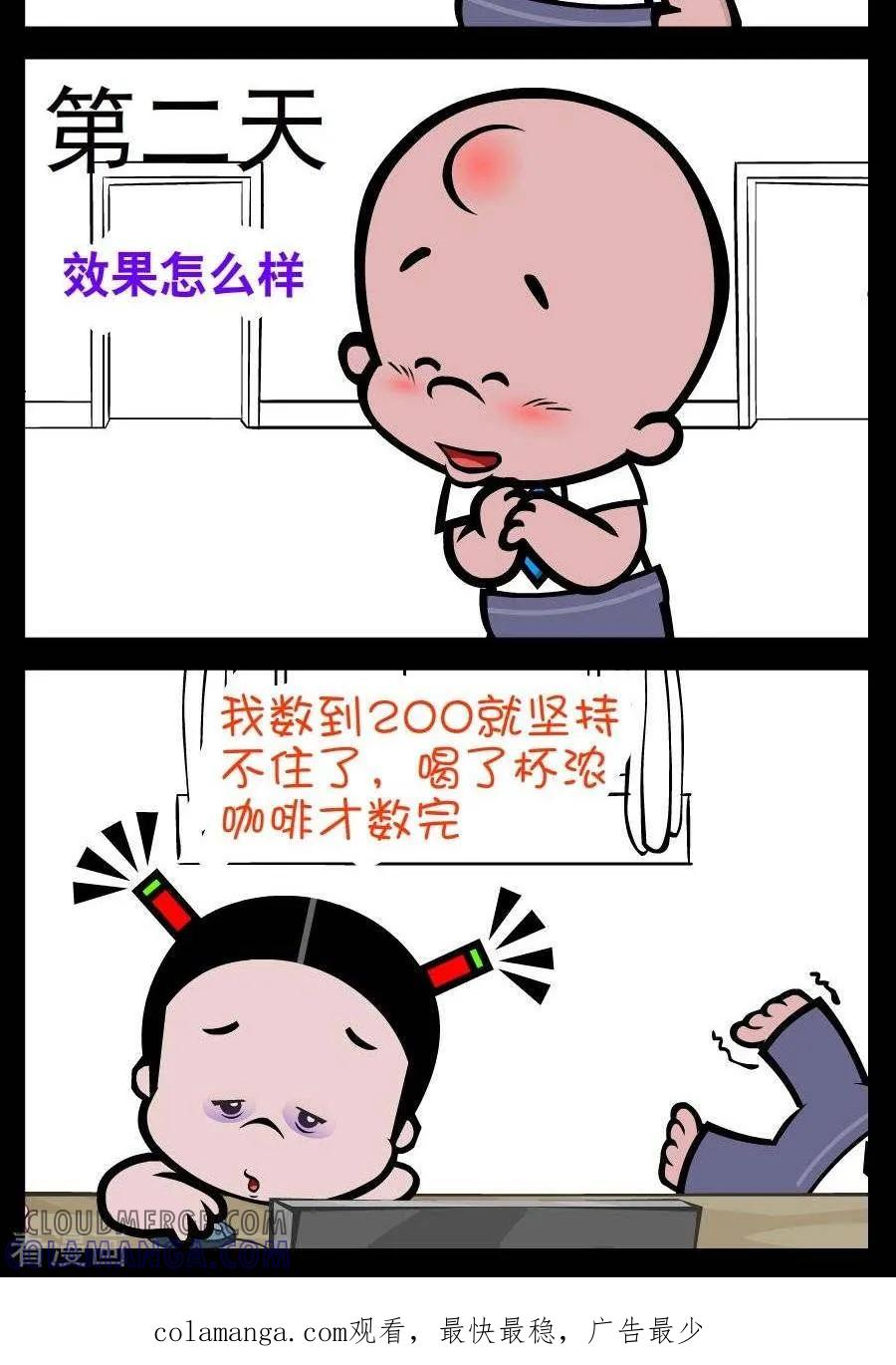 第229话失眠-小破孩傻笑-拾荒动画（第2张）