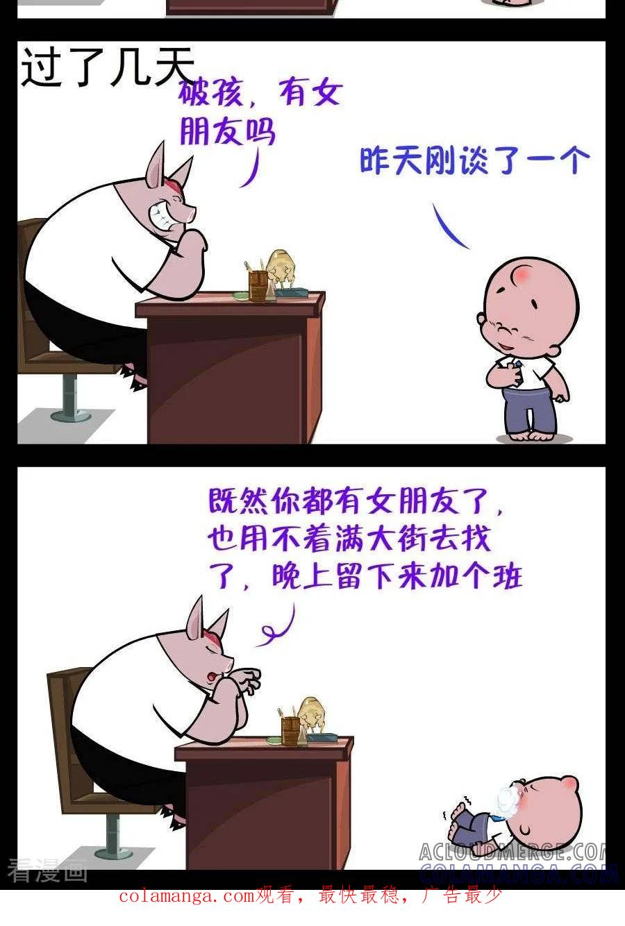 第230话加班-小破孩傻笑-拾荒动画（第2张）