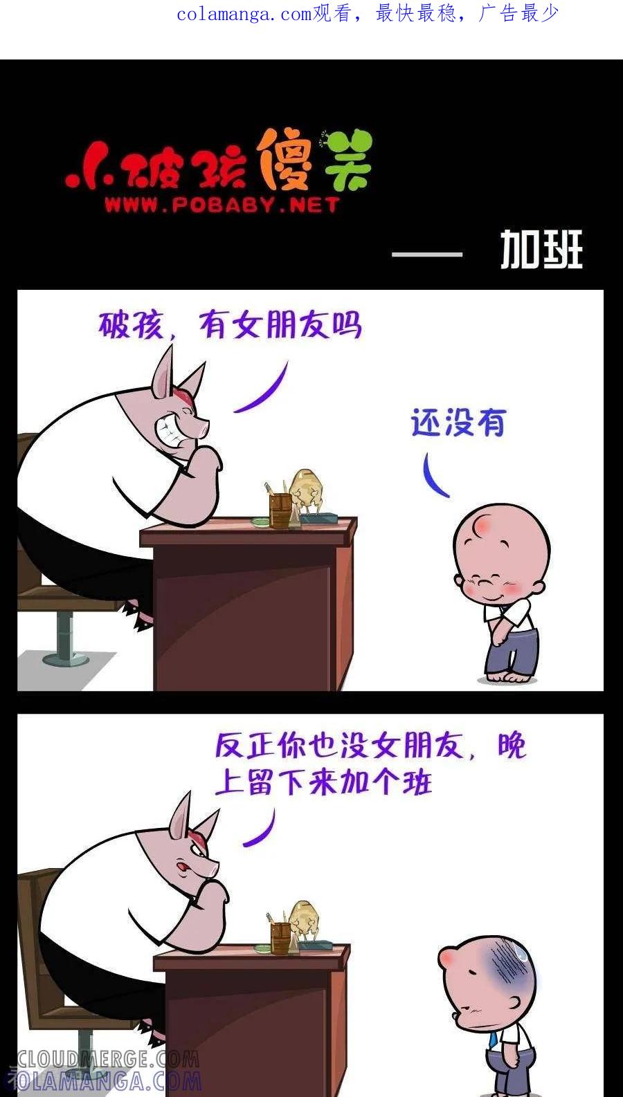 第230话加班-小破孩傻笑-拾荒动画（第1张）