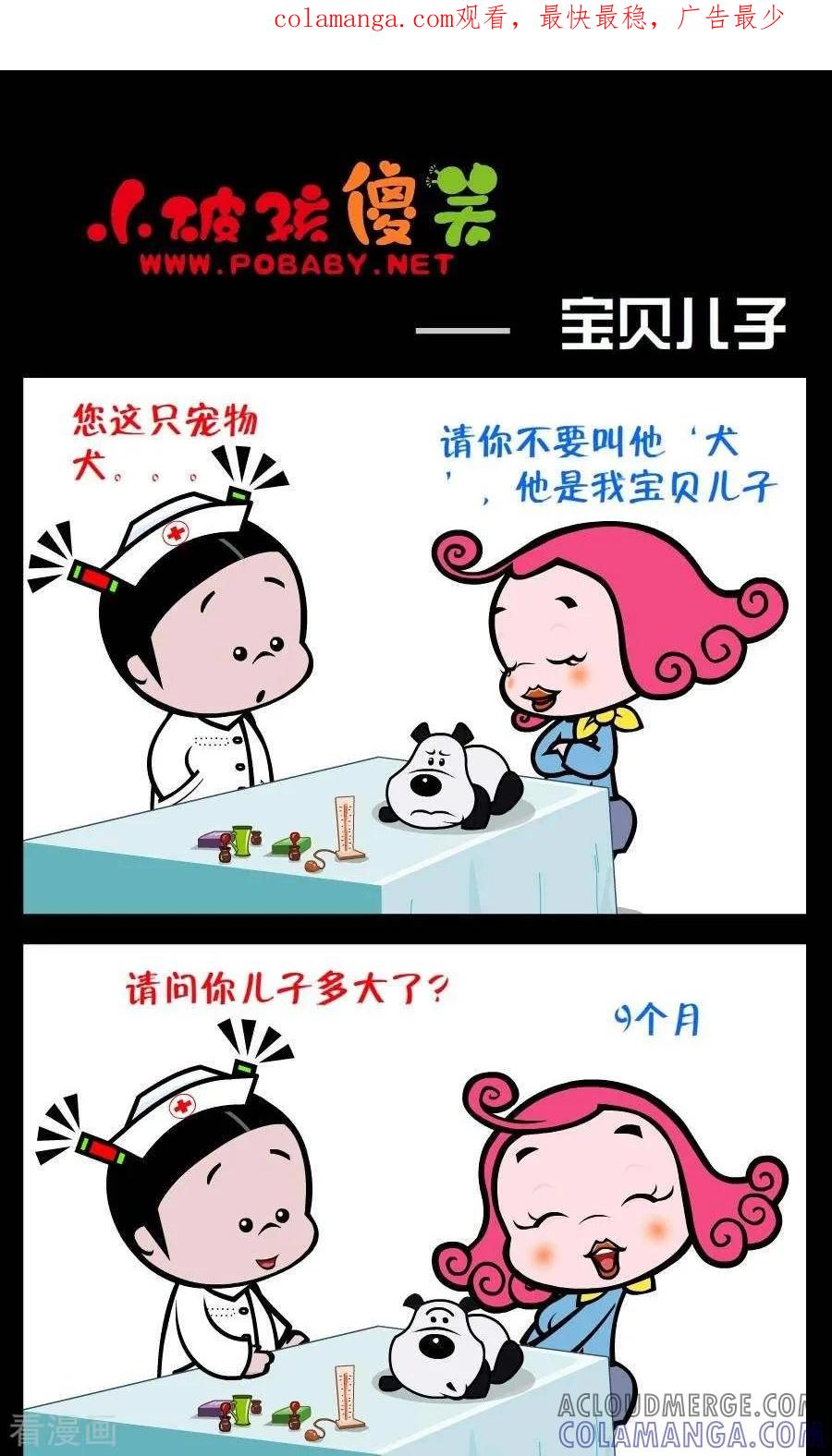 第231话宝贝儿子-小破孩傻笑-拾荒动画（第1张）
