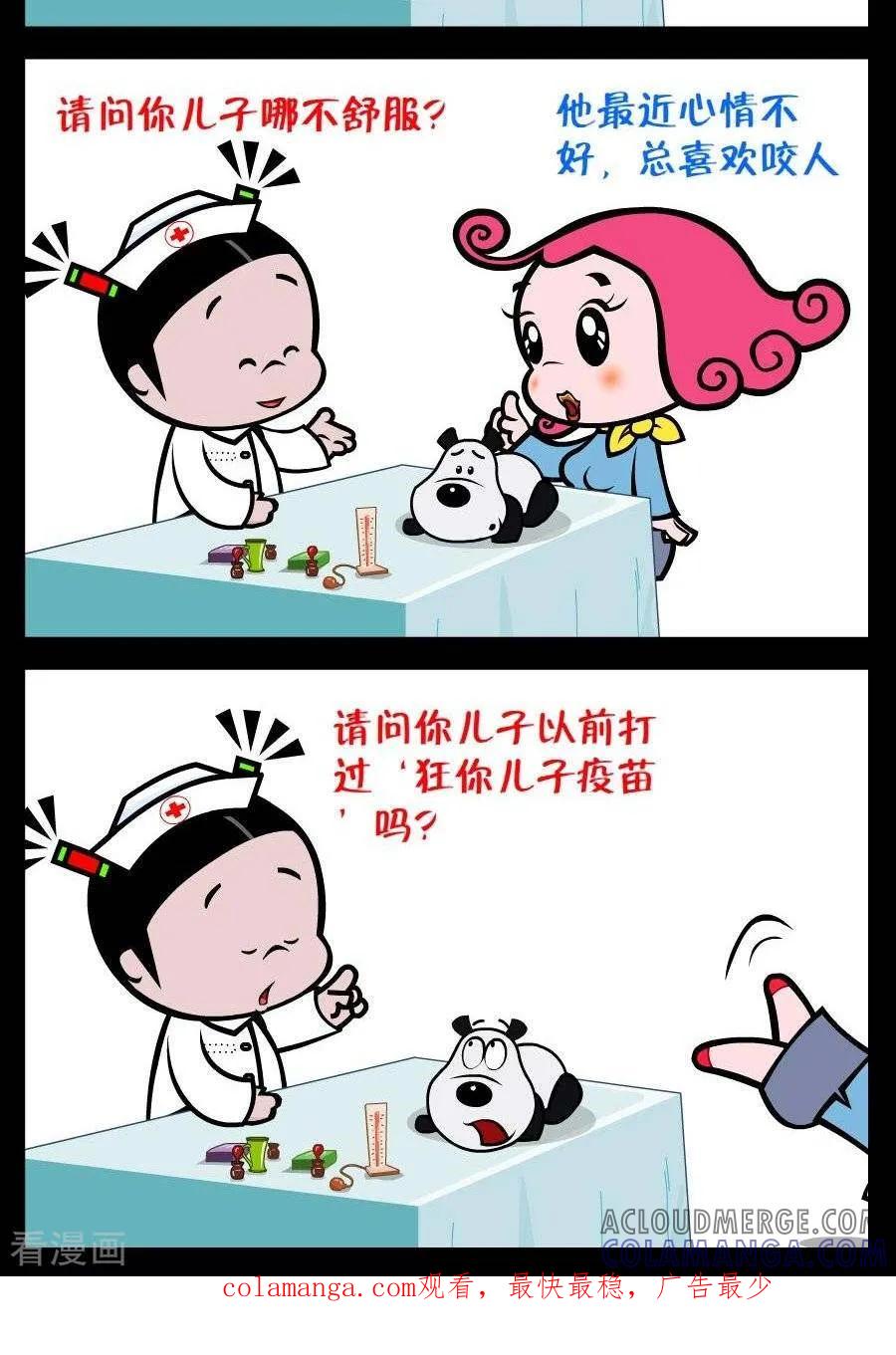 第231话宝贝儿子-小破孩傻笑-拾荒动画（第2张）