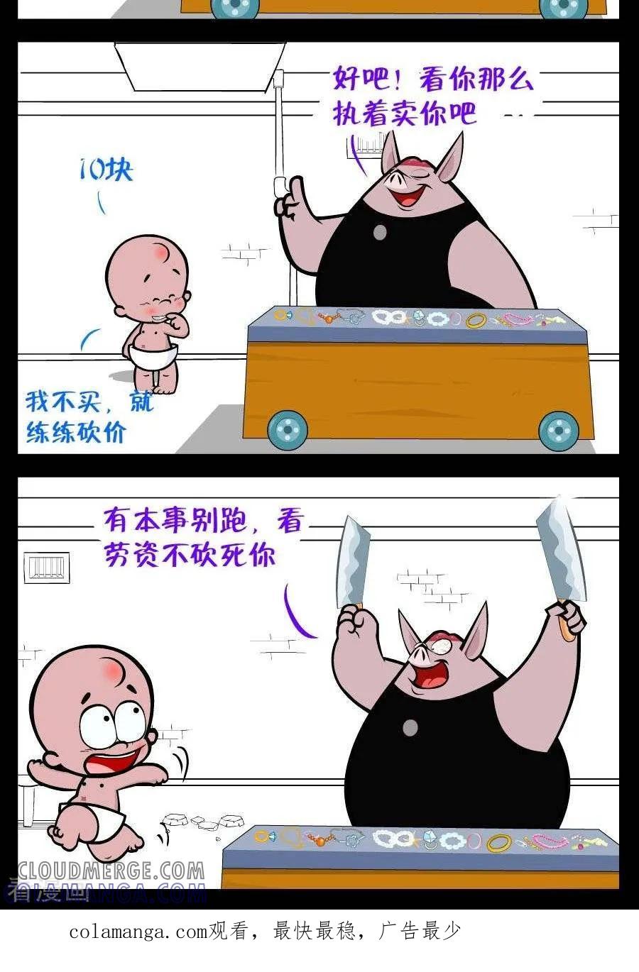 第232话砍价-小破孩傻笑-拾荒动画（第2张）