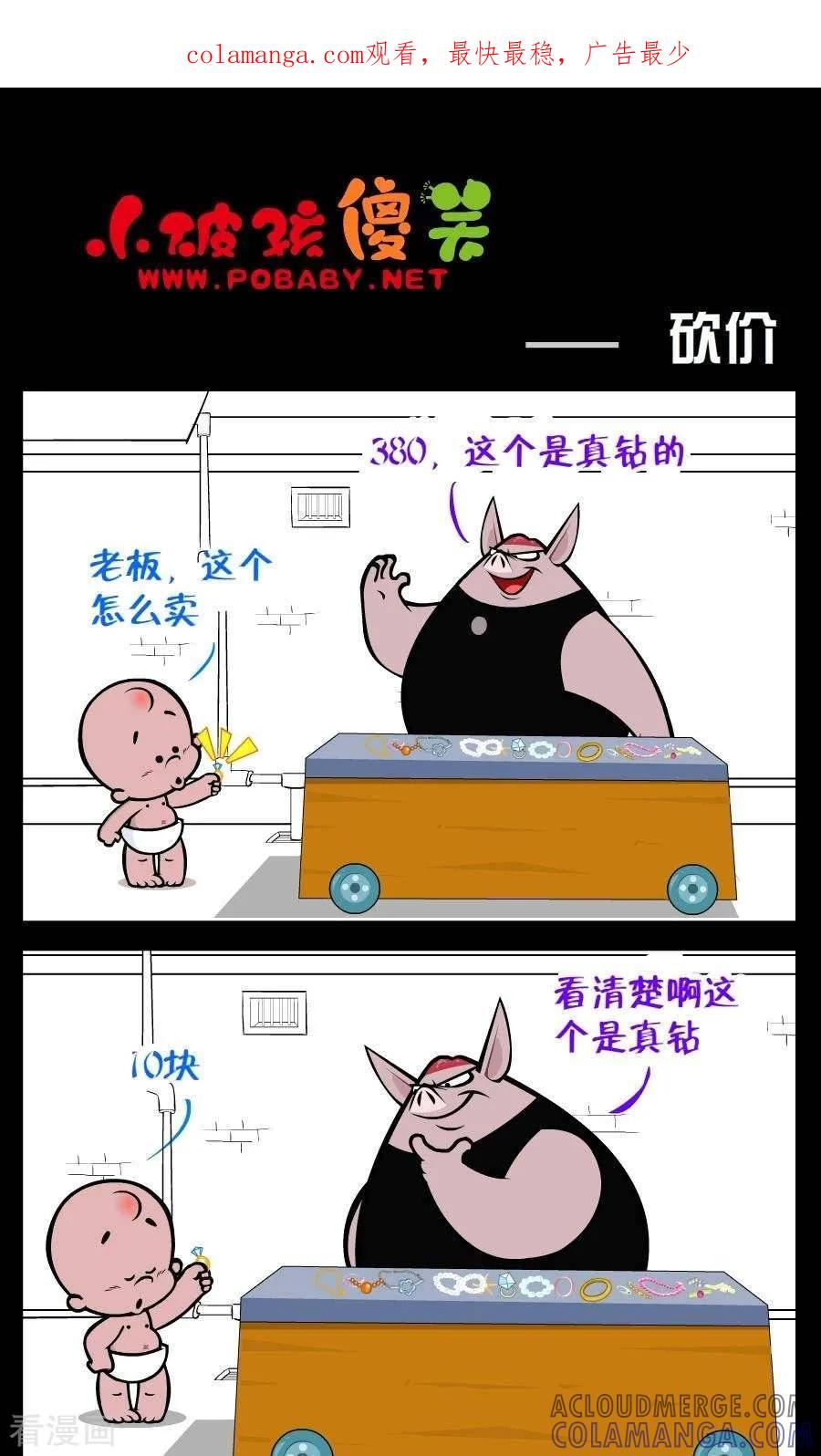 第232话砍价-小破孩傻笑-拾荒动画（第1张）