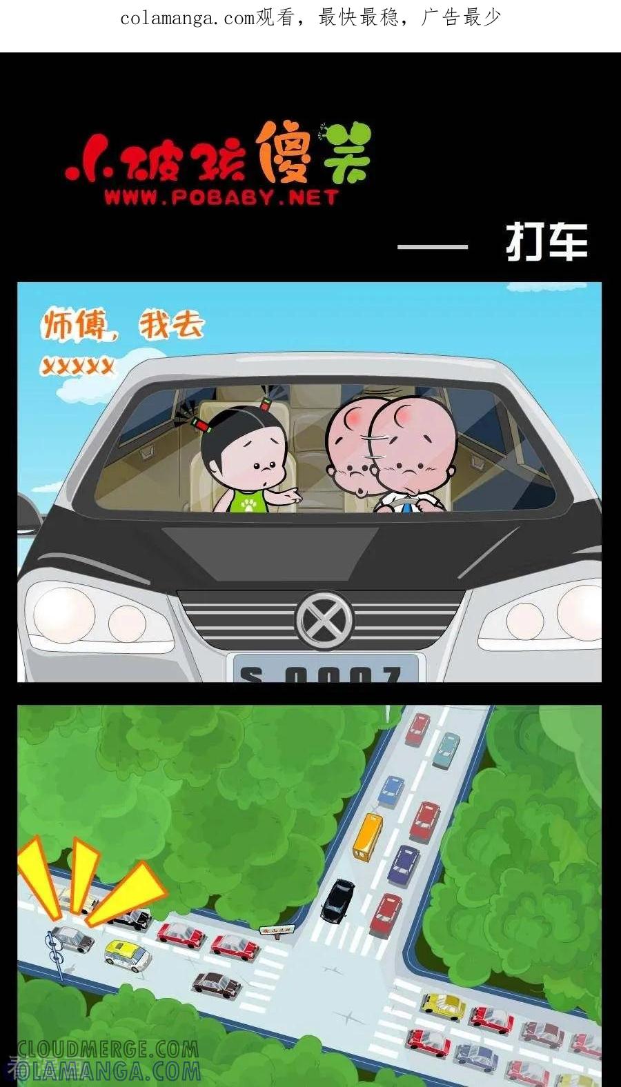第233话打车-小破孩傻笑-拾荒动画（第1张）
