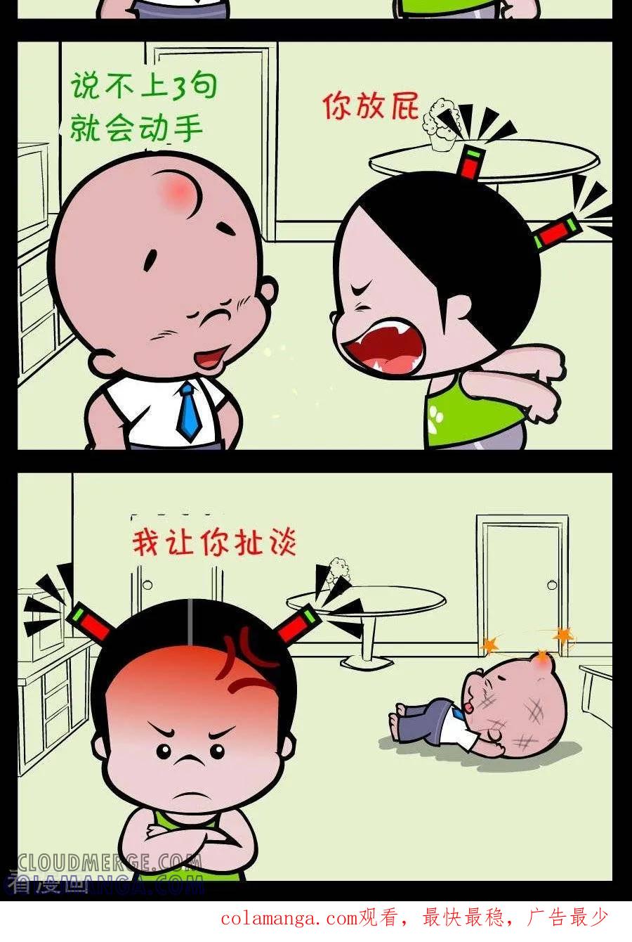 第234话扯淡-小破孩傻笑-拾荒动画（第2张）
