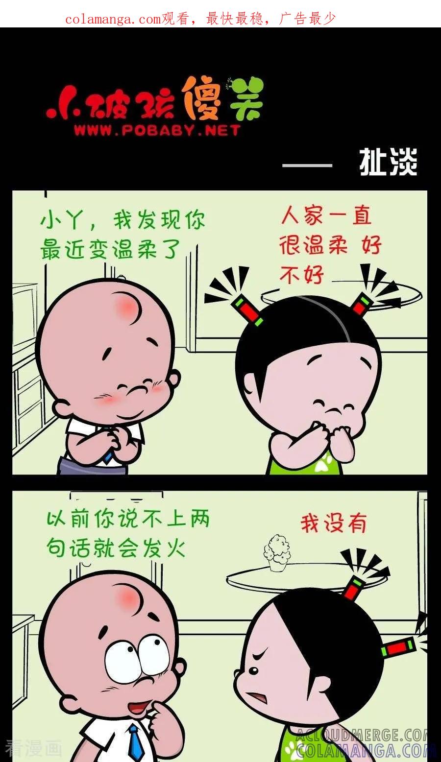 第234话扯淡-小破孩傻笑-拾荒动画（第1张）