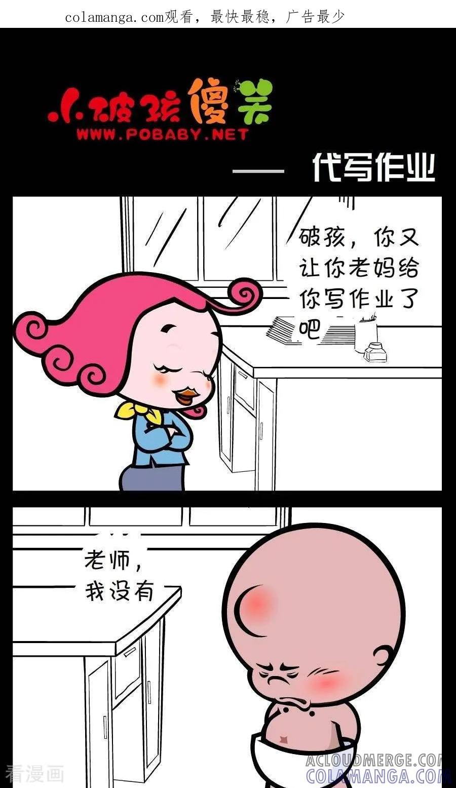 第235话代写作业-小破孩傻笑-拾荒动画（第1张）