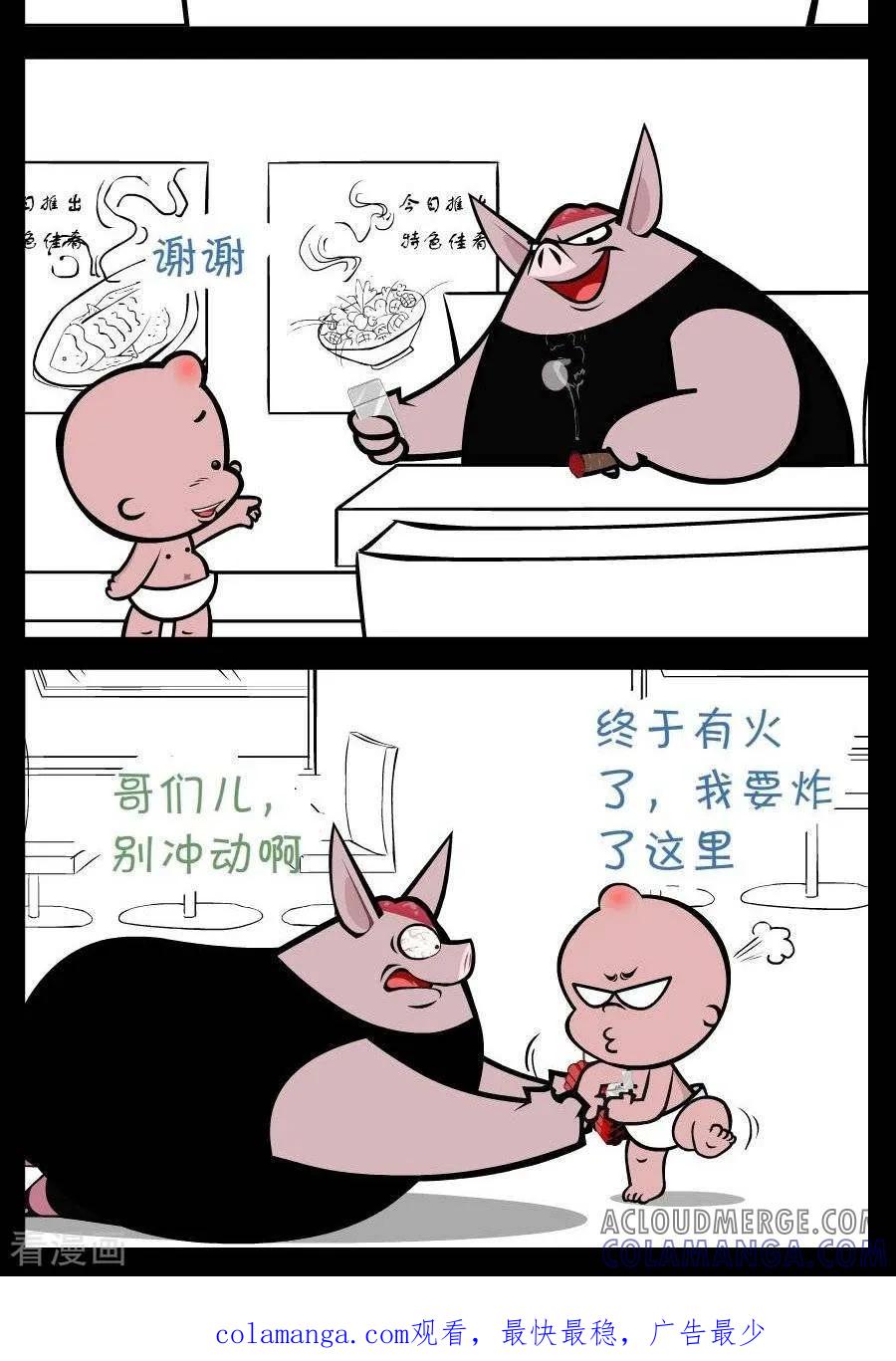 第236话借个火-小破孩傻笑-拾荒动画（第2张）