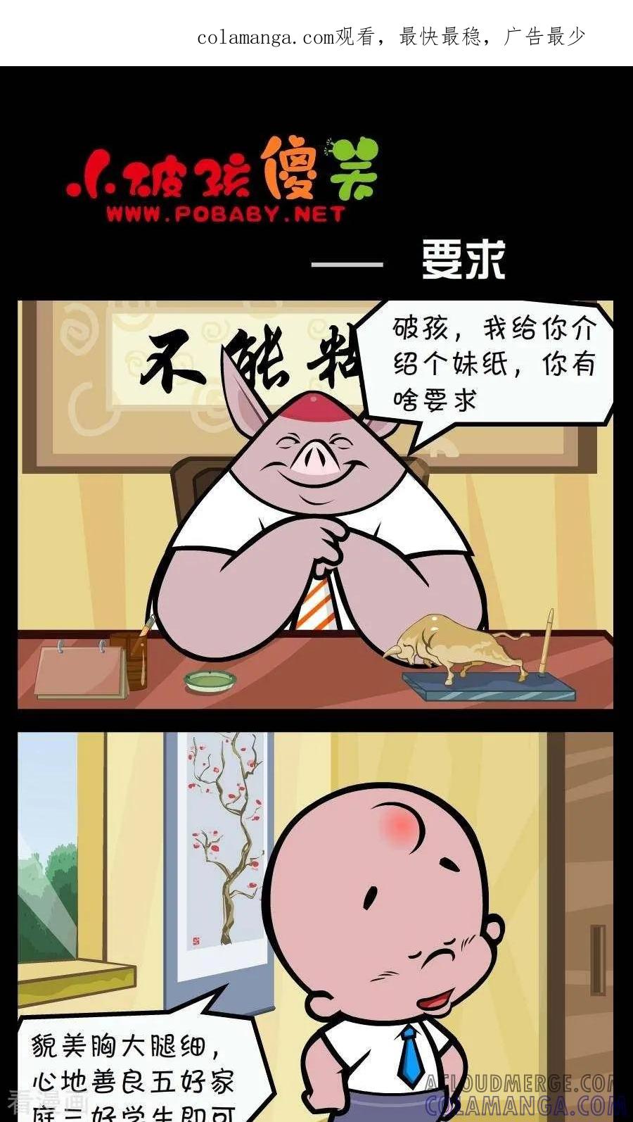 第237话要求-小破孩傻笑-拾荒动画（第1张）