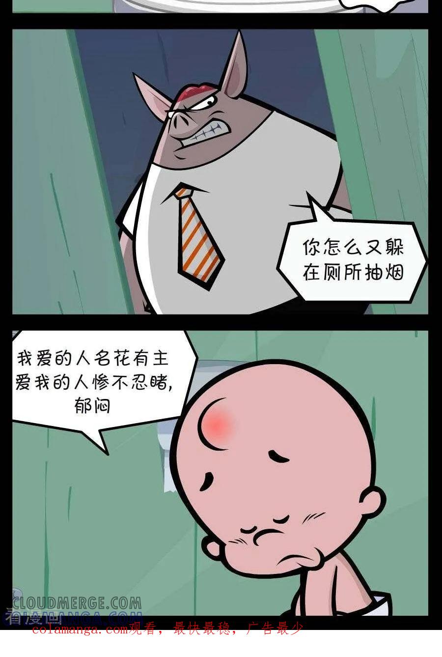 第238话抽烟-小破孩傻笑-拾荒动画（第2张）