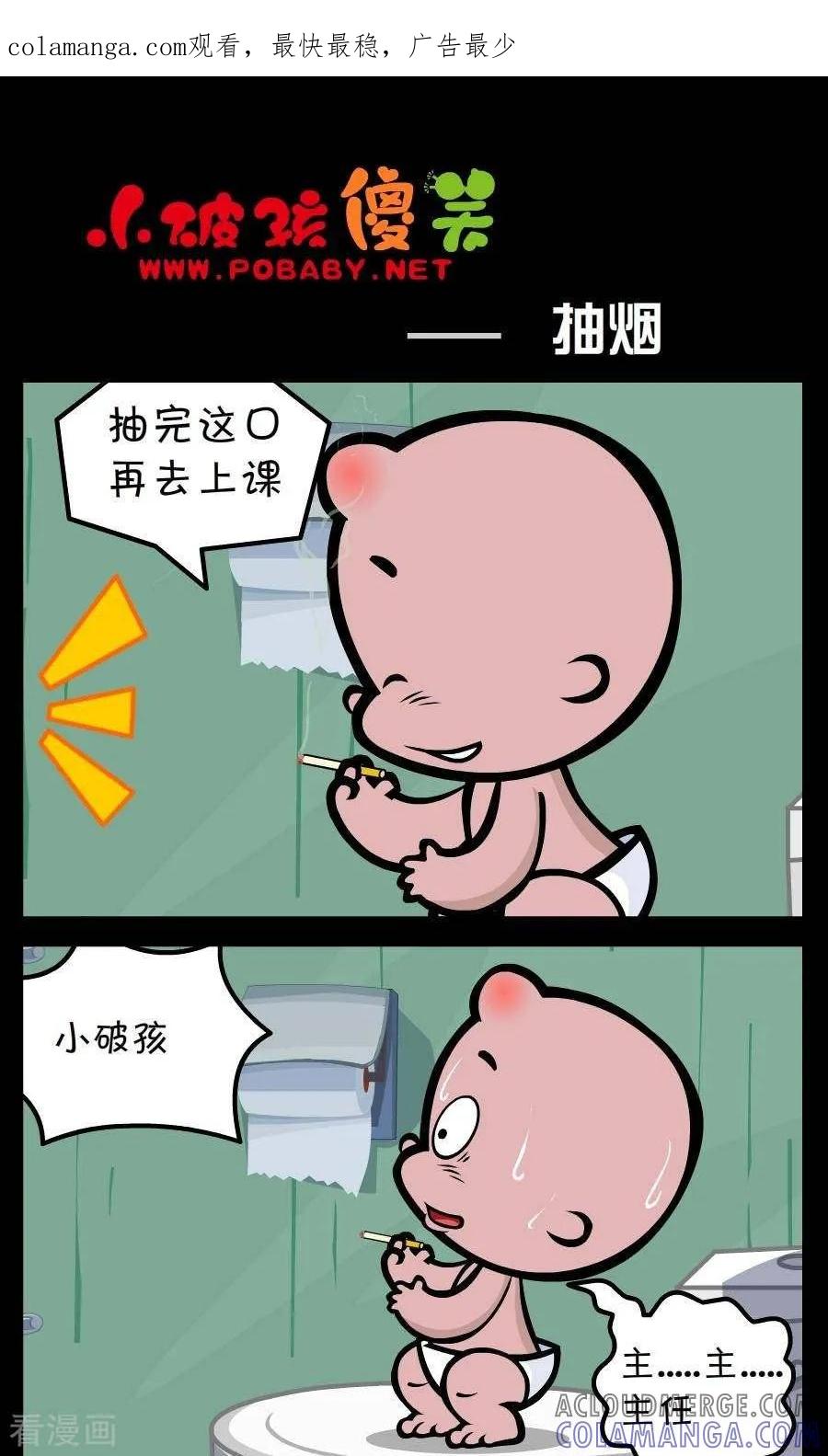 第238话抽烟-小破孩傻笑-拾荒动画（第1张）