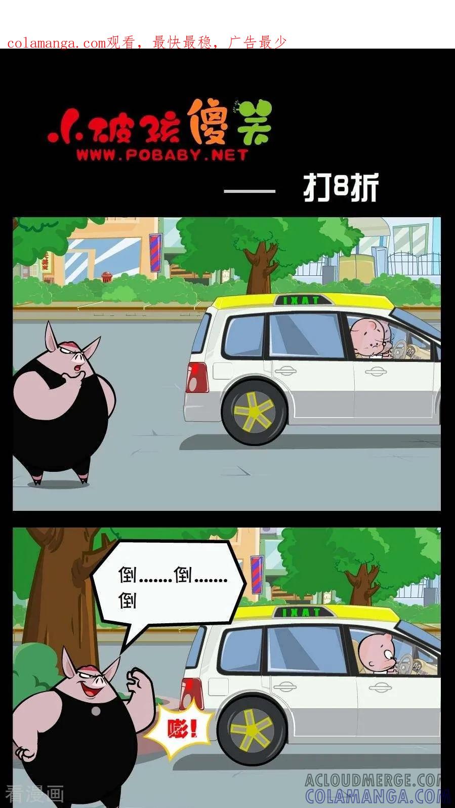 第239话打八折-小破孩傻笑-拾荒动画（第1张）