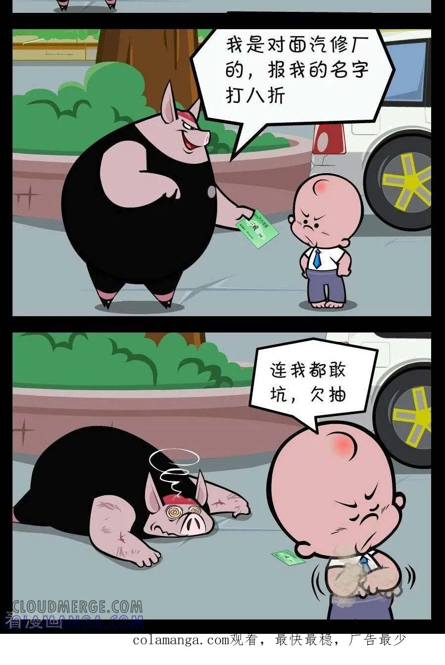 第239话打八折-小破孩傻笑-拾荒动画（第2张）