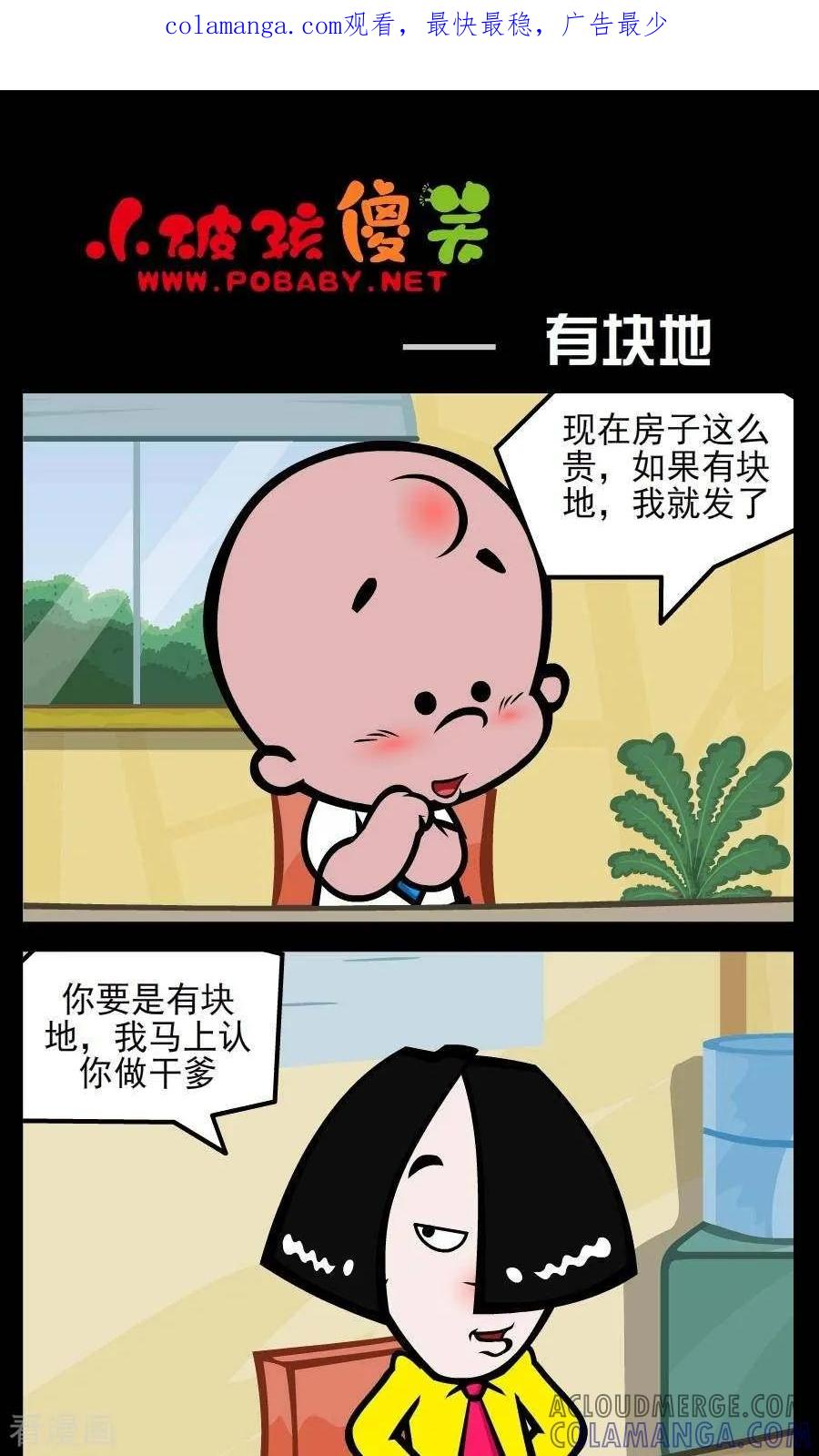 第240话有块地-小破孩傻笑-拾荒动画（第1张）