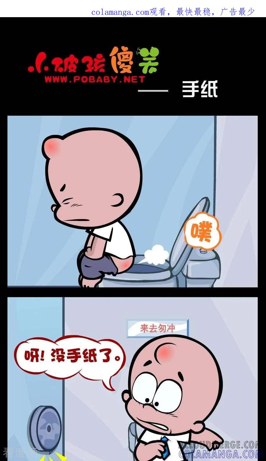 第241话手纸-小破孩傻笑-拾荒动画（第1张）