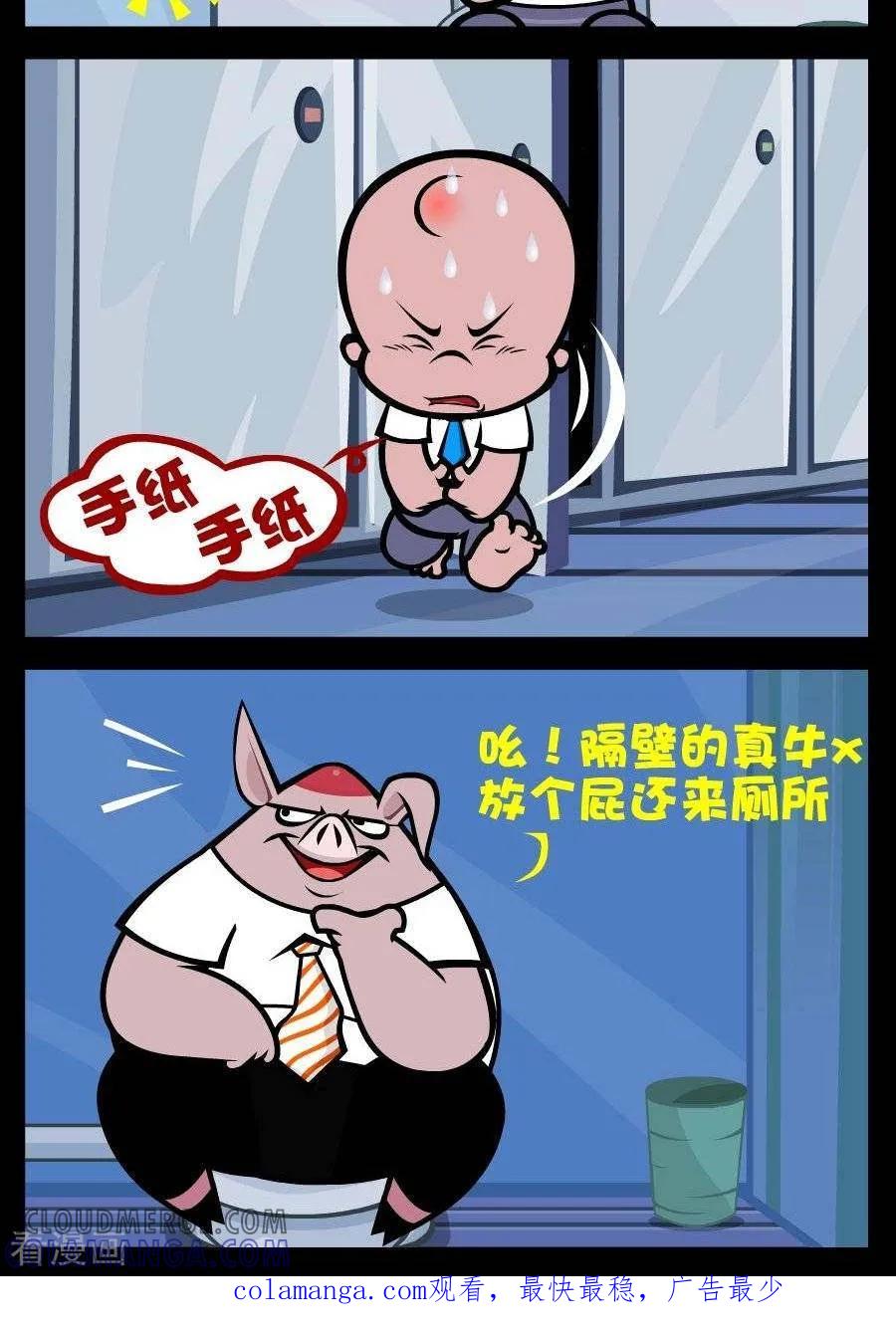 第241话手纸-小破孩傻笑-拾荒动画（第2张）
