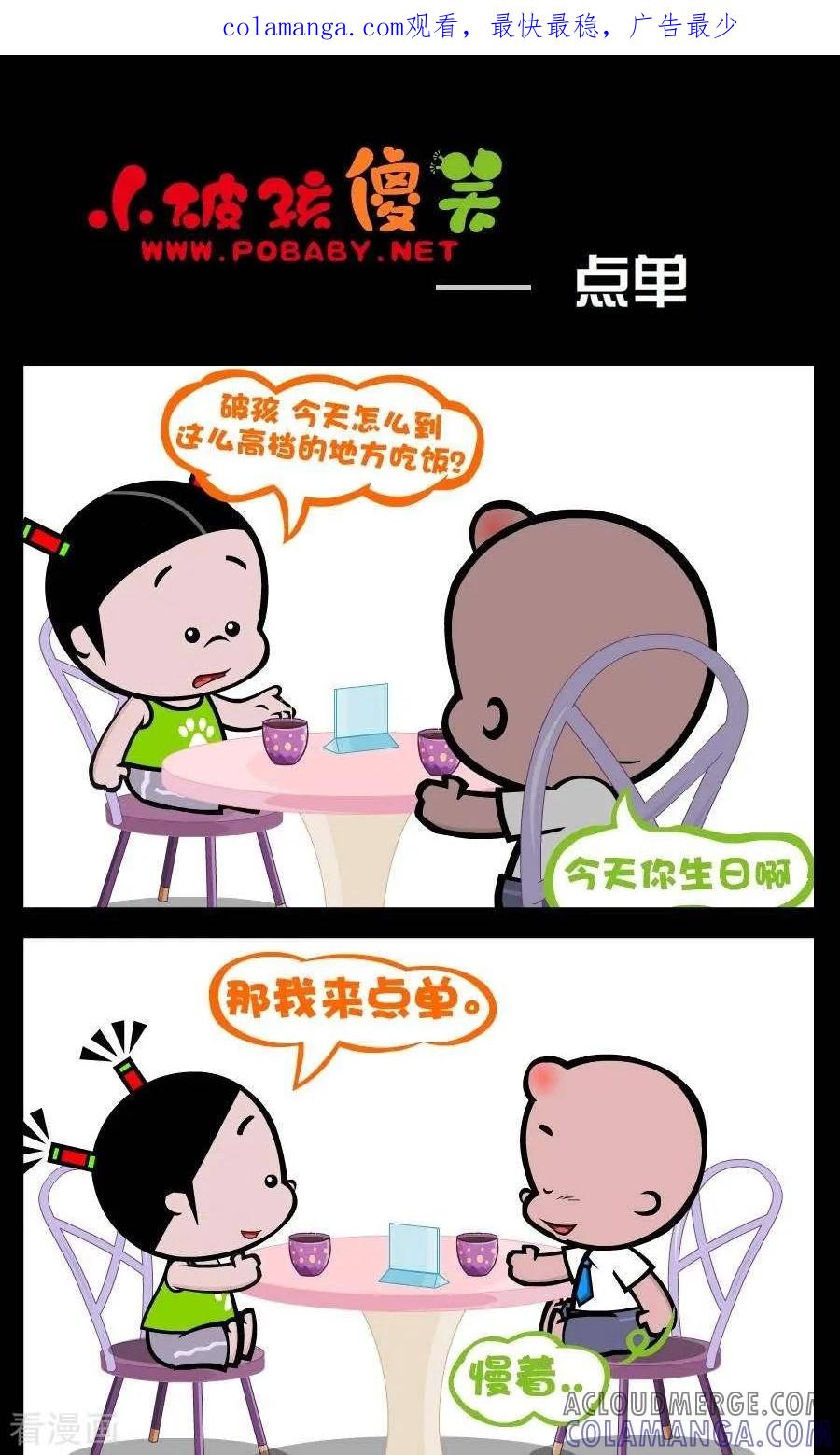 第242话点单-小破孩傻笑-拾荒动画（第1张）