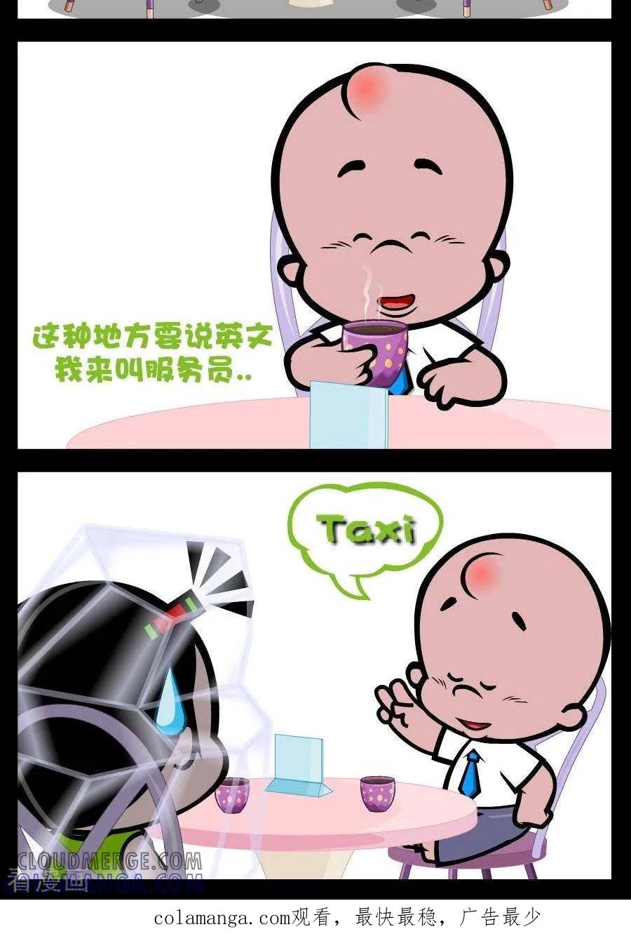 第242话点单-小破孩傻笑-拾荒动画（第2张）