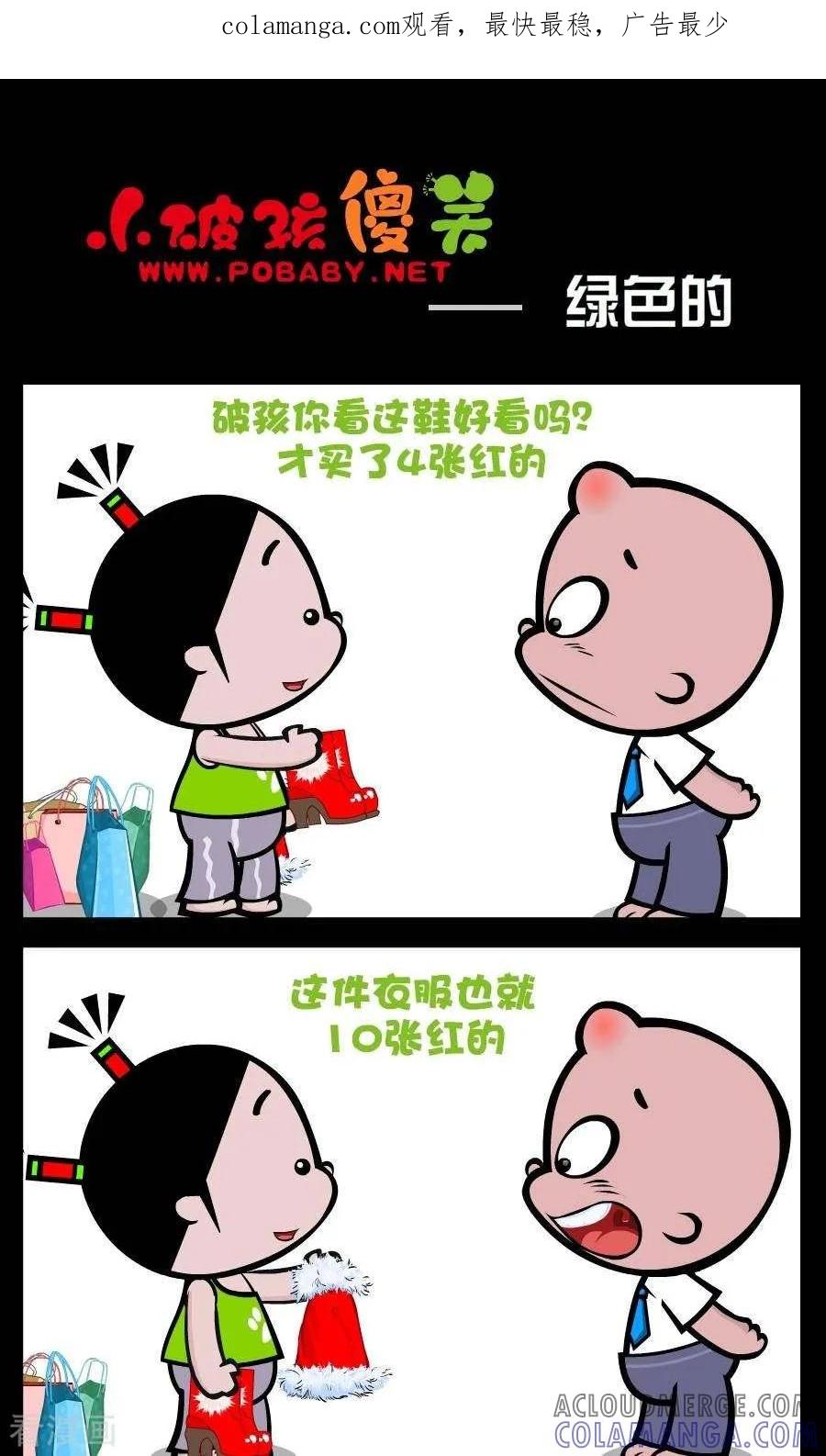第243话绿色的-小破孩傻笑-拾荒动画（第1张）