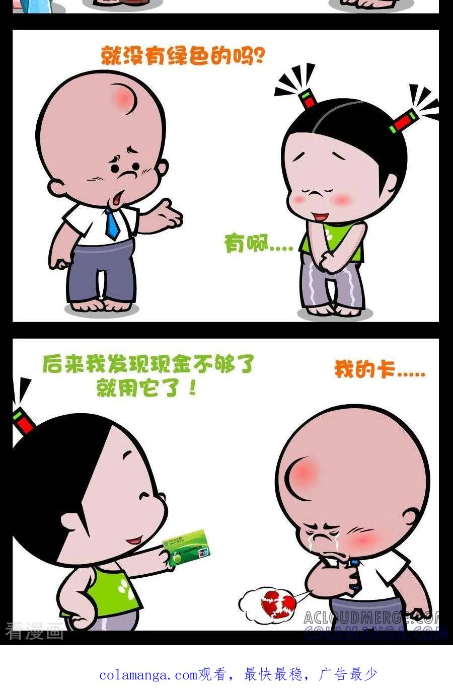 第243话绿色的-小破孩傻笑-拾荒动画（第2张）