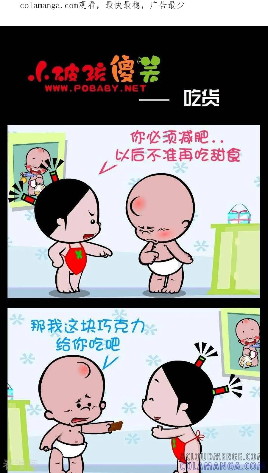 第244话吃货-小破孩傻笑-拾荒动画（第1张）