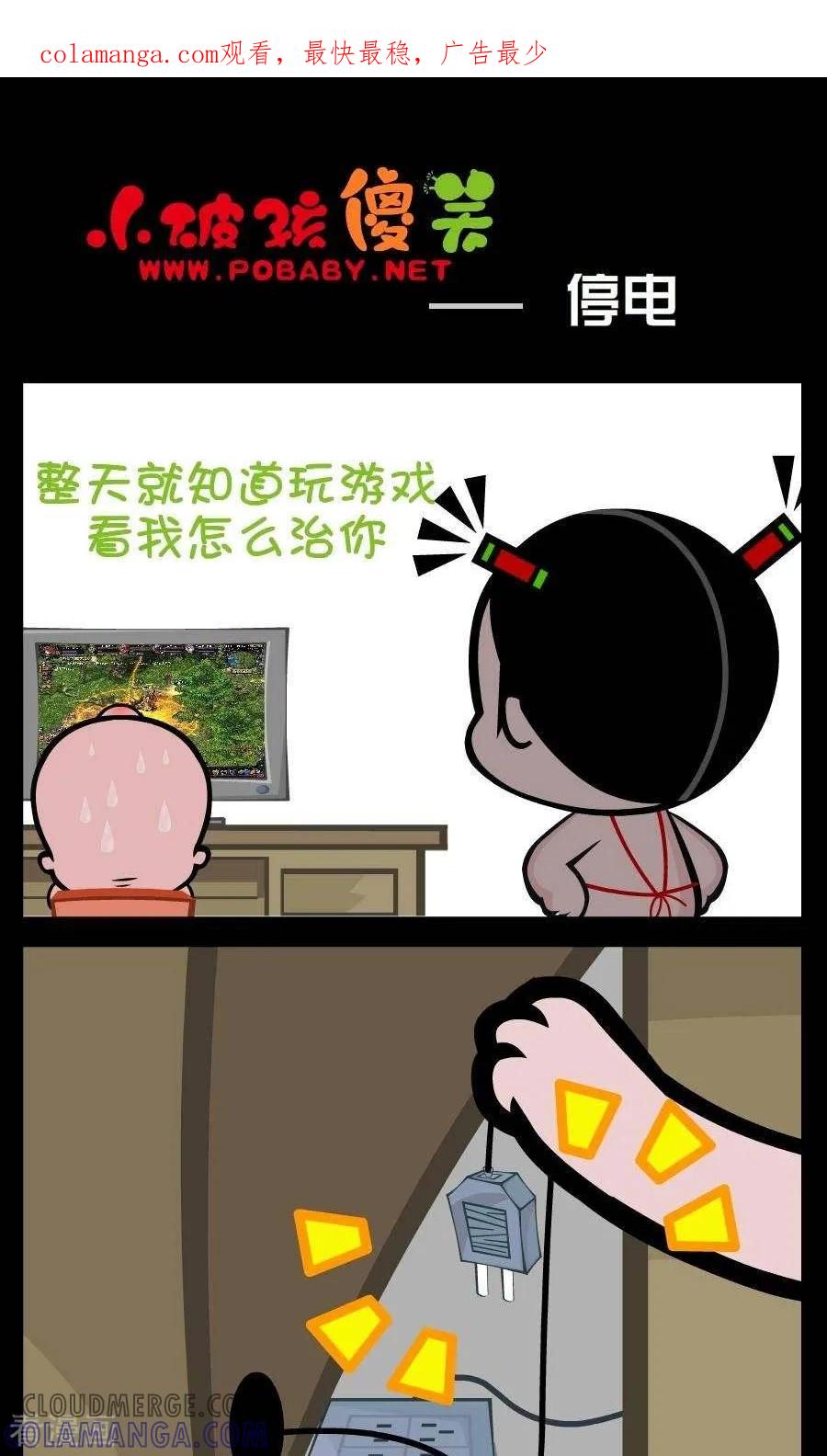 第245话停电-小破孩傻笑-拾荒动画（第1张）